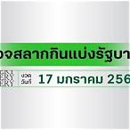 ตรวจรถตารี่ 17 มกราคม 2564